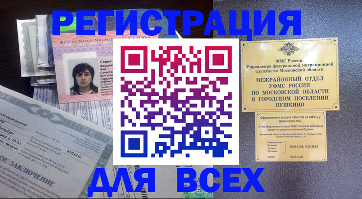 временная прописка в Приморском крае